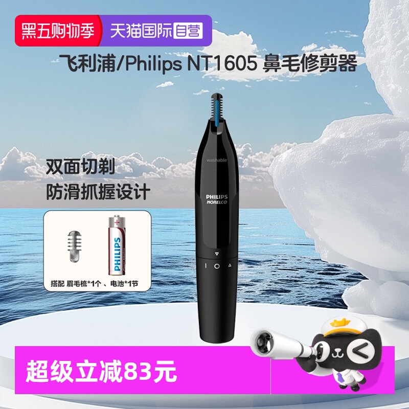 飞利浦NT1605鼻毛修剪器
