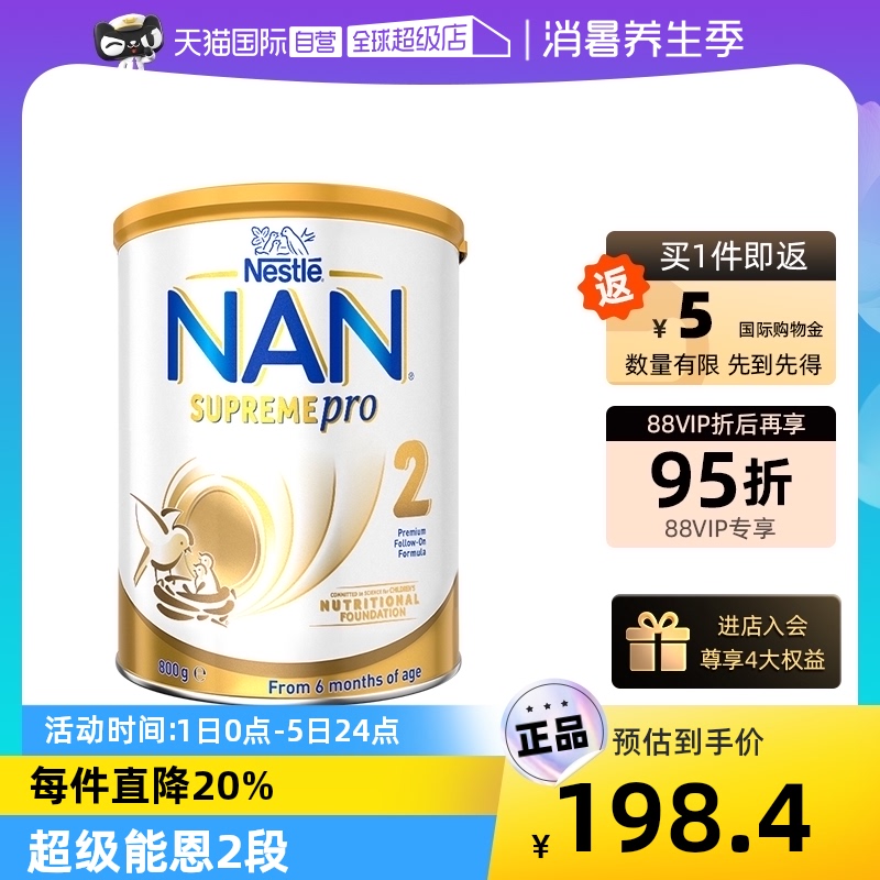 澳洲雀巢超级能恩水解蛋白奶粉2段/800g