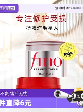 【自营】日本进口fino透润美容液发膜230g修复