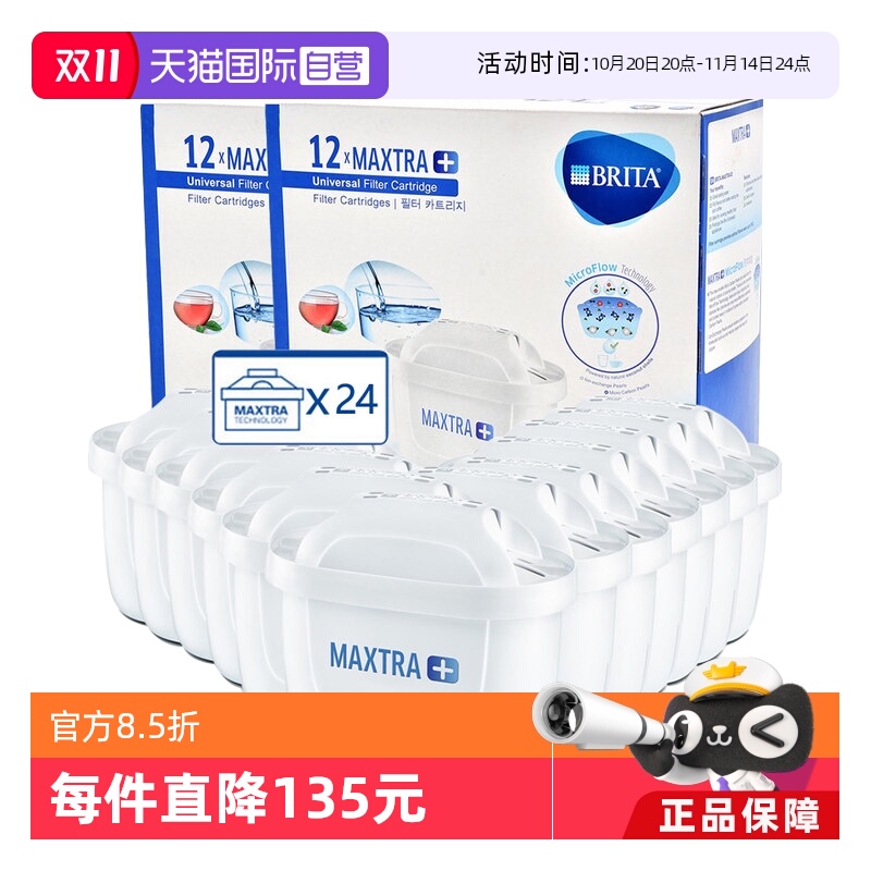 【直营】德国碧然德24净水器滤芯