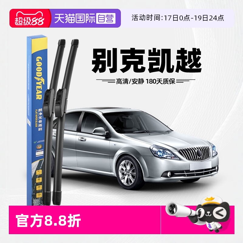 固特异13至17款凯越雨刮器