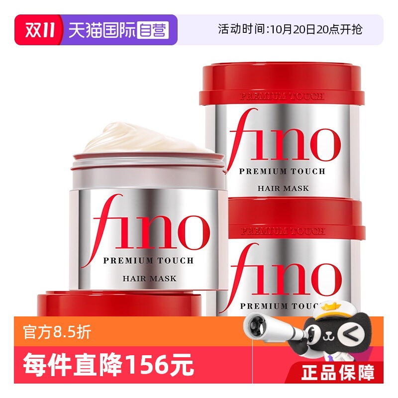 改善毛躁修复发膜fino滋养修护