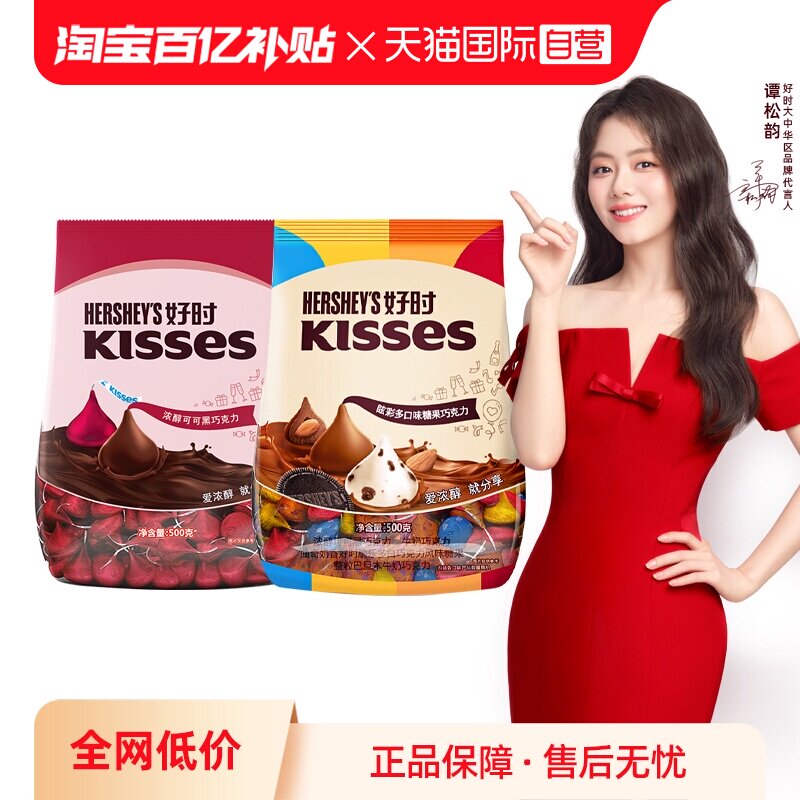 【自营】好时KISSES巧克力（眩彩多口味+黑巧克力）500g*2袋礼物