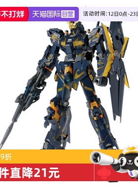 【自营】万代 MG 1/100 独角兽高达2号机报丧女妖Ver.Ka 卡版拼装