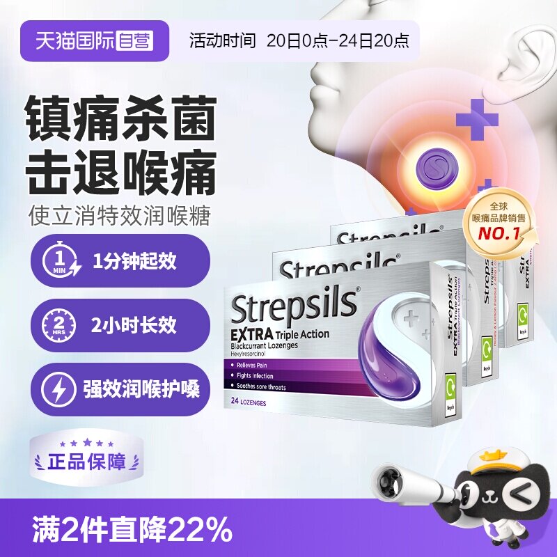 【自营】Strepsils使立消特强润喉糖蜂蜜柠檬味护嗓舒缓咽喉不适