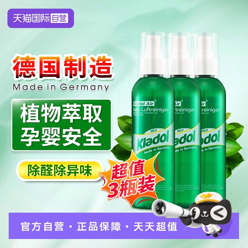 德国甲醛清洁剂新房家用