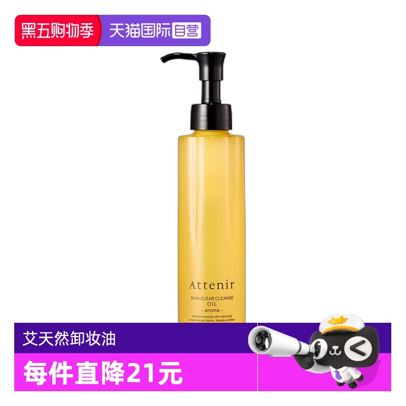 【自营】艾天然卸妆油全新0压卸妆净澈不伤肤柑橘175ml*2