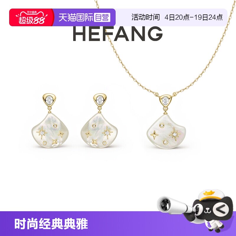 【自营】HEFANG Jewelry/何方珠宝度假系列 贝母星光耳钉锁骨链