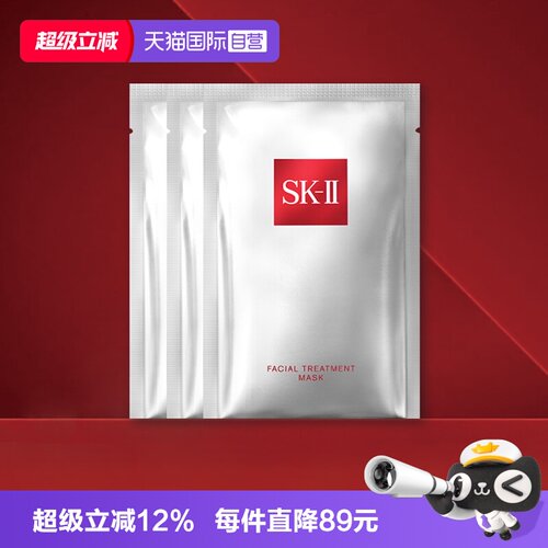 【自营】SK-IIskll前男友面膜护肤面膜28ml*3sk2紧致补水大牌面膜