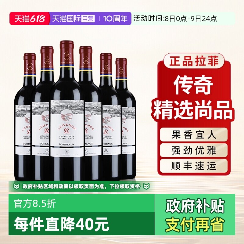 【自营】拉菲精选尚品波尔多红酒官方正品法国进口干红葡萄酒6支