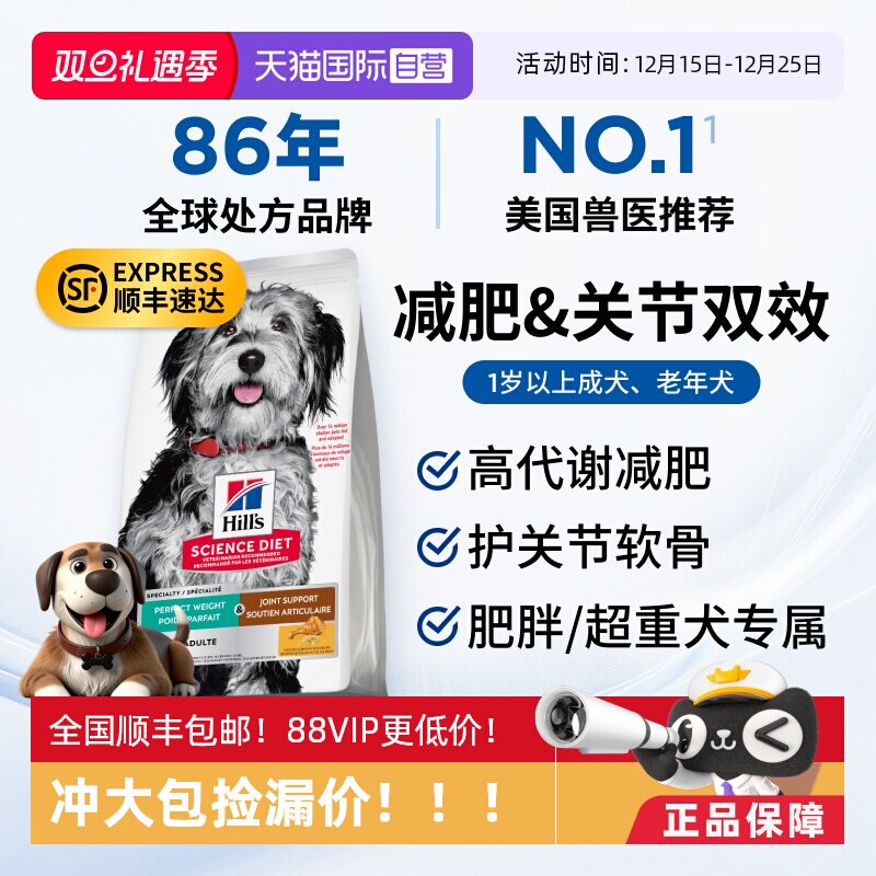 希尔思减肥狗粮低脂低卡犬粮绝育大小型犬希尔斯狗粮