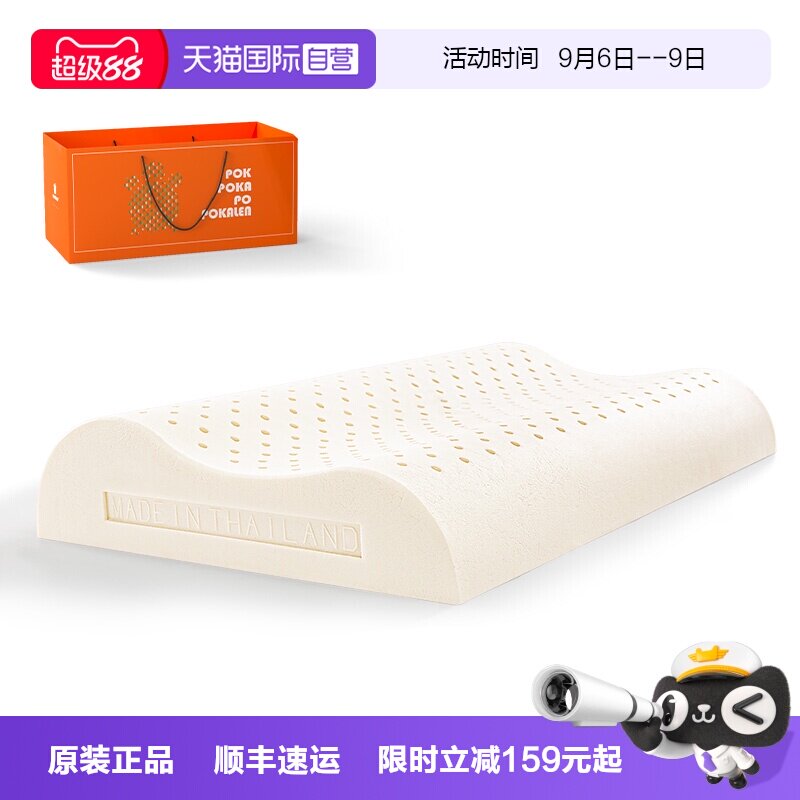 【自营】POKALEN泰国乳胶枕头护颈椎专用正品原装进口天然橡胶枕