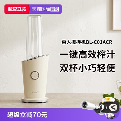 惠人便携多功能搅拌破壁榨汁机