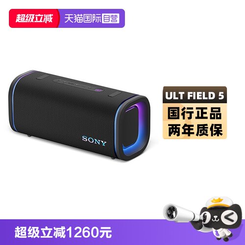 【自营】Sony/索尼 ULT FIELD 5 无线蓝牙音箱重低音便携式防水