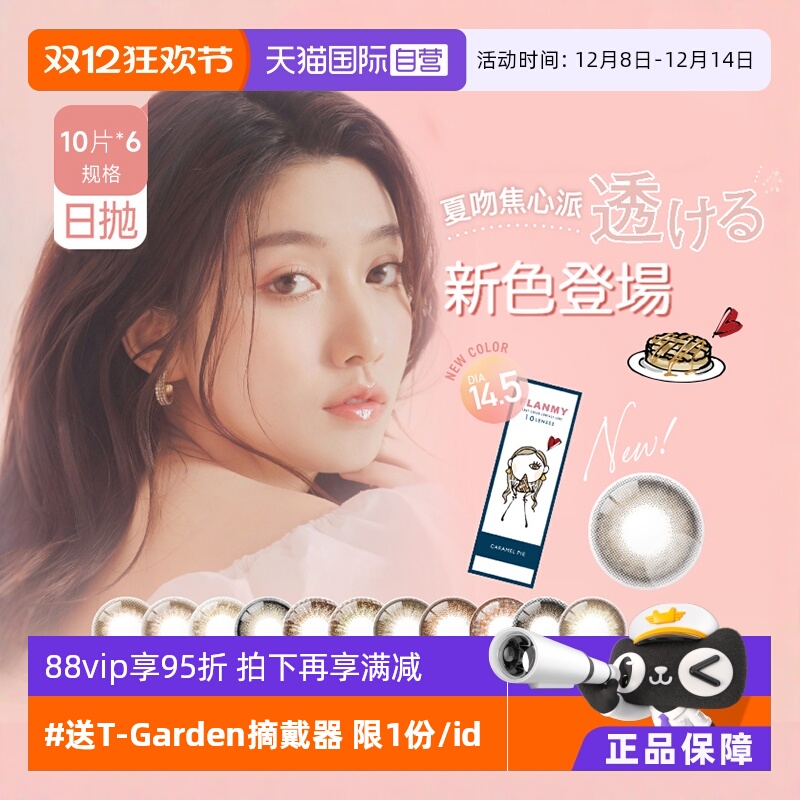 【自营】6盒Flanmy美瞳日抛隐形眼镜女10片狗狗眼大直径T-Garden