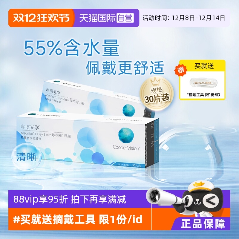 【自营】库博光学隐形眼镜欧柯视日抛盒30片装近视隐形眼镜一次性