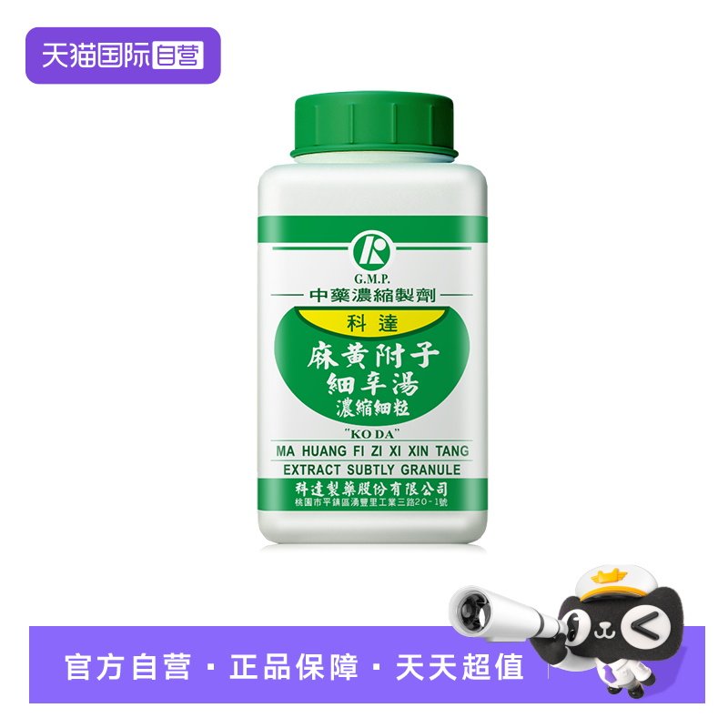 【自营】科达制药麻黄附子细辛汤浓缩颗粒温经散寒怕冷手脚冰凉 - 实物图