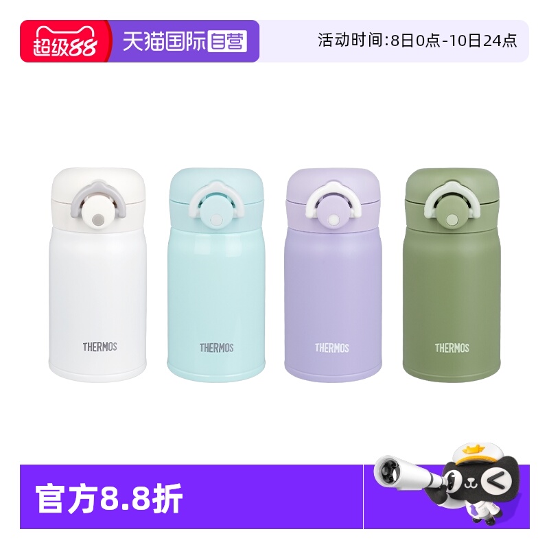 THERMOS/膳魔师迷你保温杯250ml