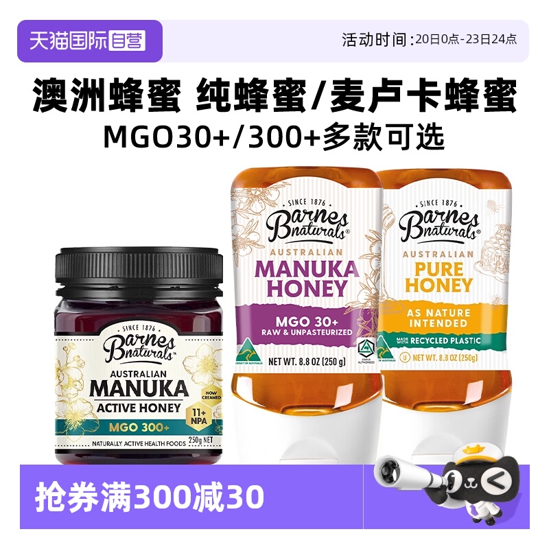【自营】澳洲进口蜂蜜巴恩天然纯蜂蜜/麦卢卡蜂蜜250g天然野生