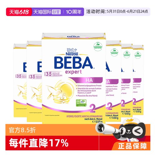 BEBA适度水解奶粉低敏