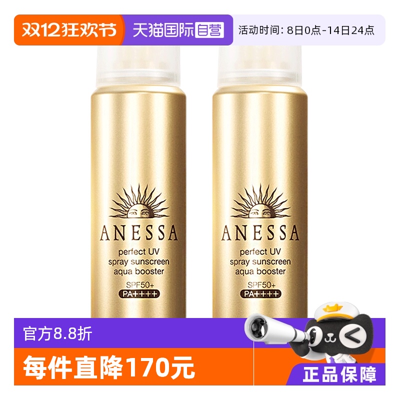 日本安热沙防晒喷雾2瓶装