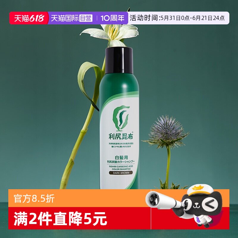 【自营】利尻昆布无硅油植物碳酸泡泡补色固色染发洗发水180g健康