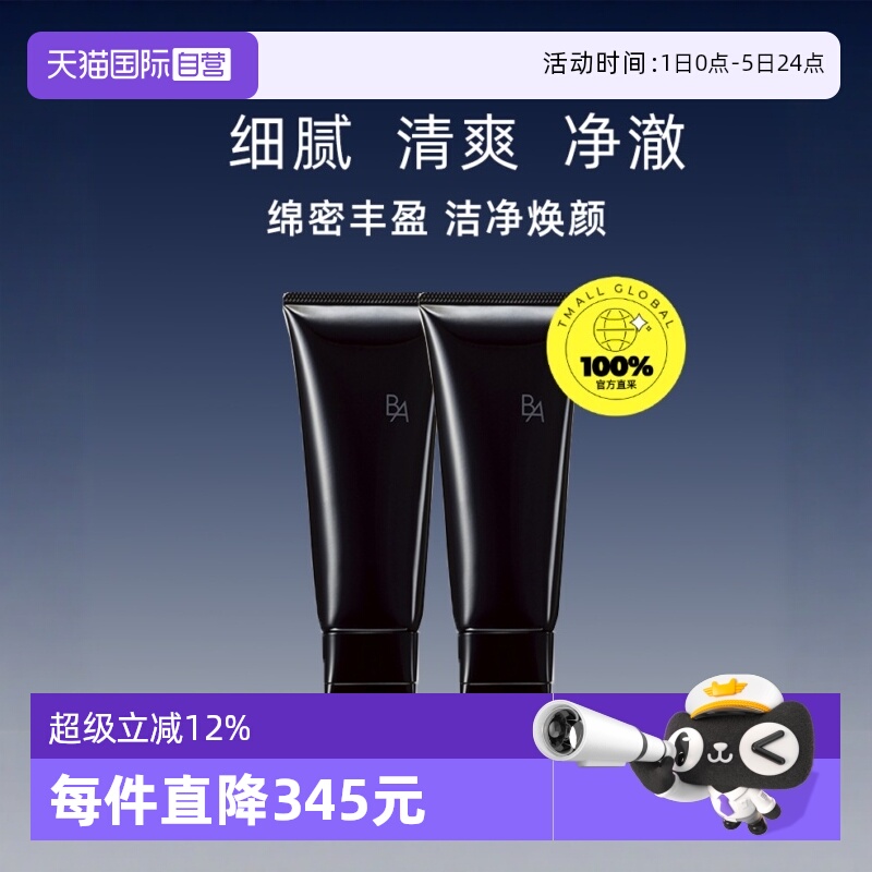 pola/宝丽日本ba赋颜100ml洁面膏