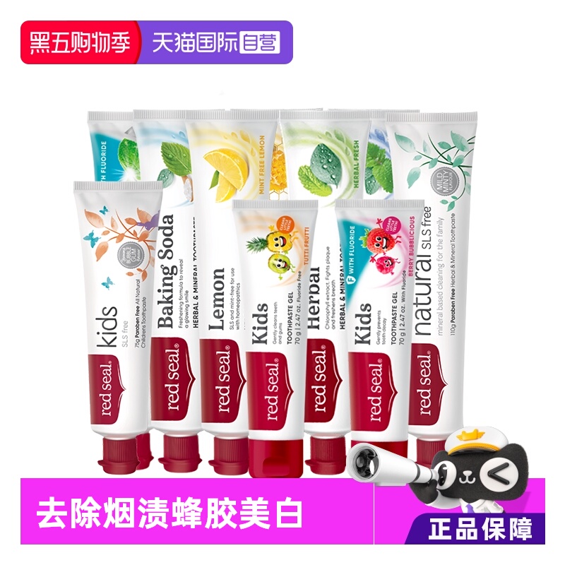新西兰REDSEAL蜂胶牙膏护龈无氟