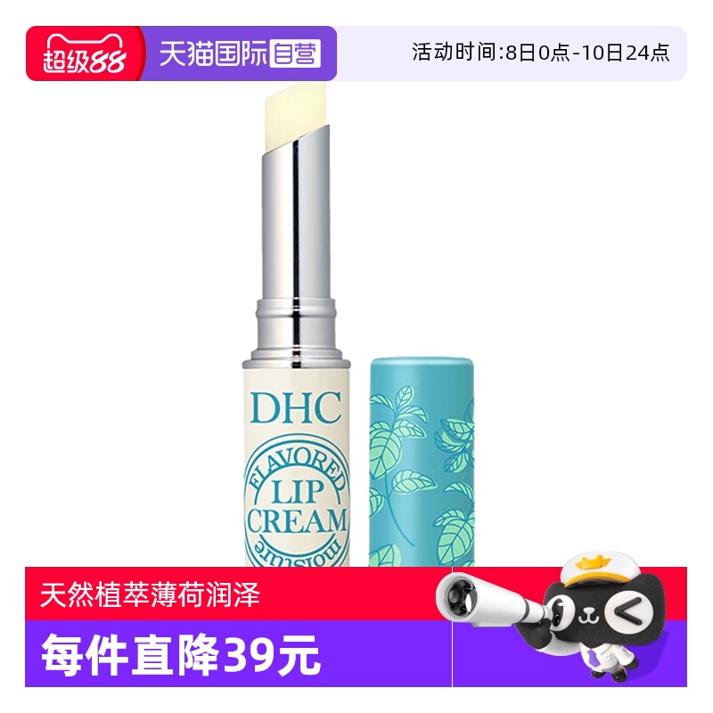 【自营】DHC植物香氛护唇膏薄荷味1.5g原装夏季润唇膏保湿滋润