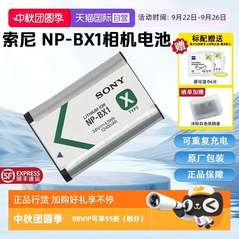 【自营】索尼（SONY)NP-BX1 数码相机充电电池 原厂原包装（适用ZV-1系列/RX100M7等黑卡系列/HX99等HX系列）