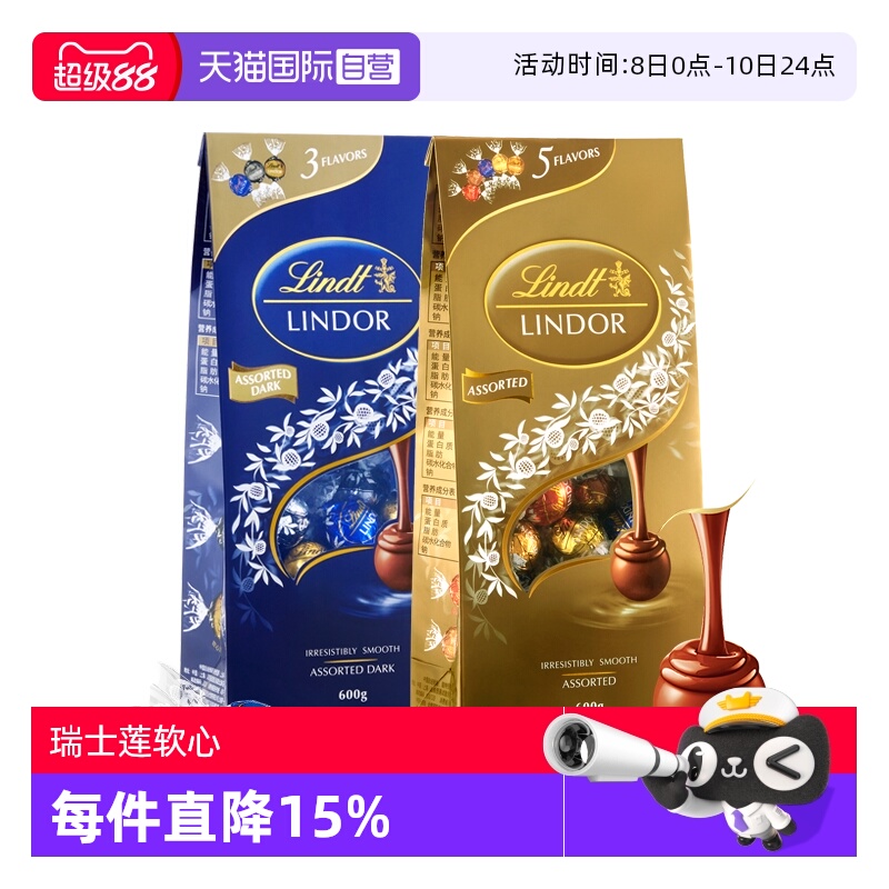 【自营】【顺丰冷链】瑞士莲软心精选黑巧克力600g零食送礼喜糖