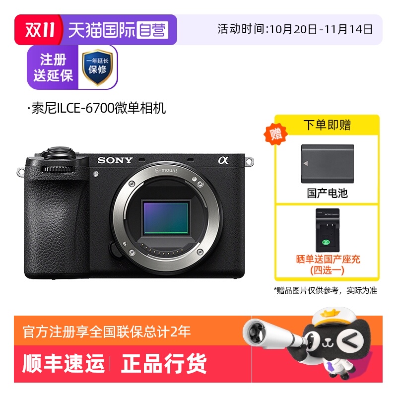 索尼A6700vlog半画幅微单相机