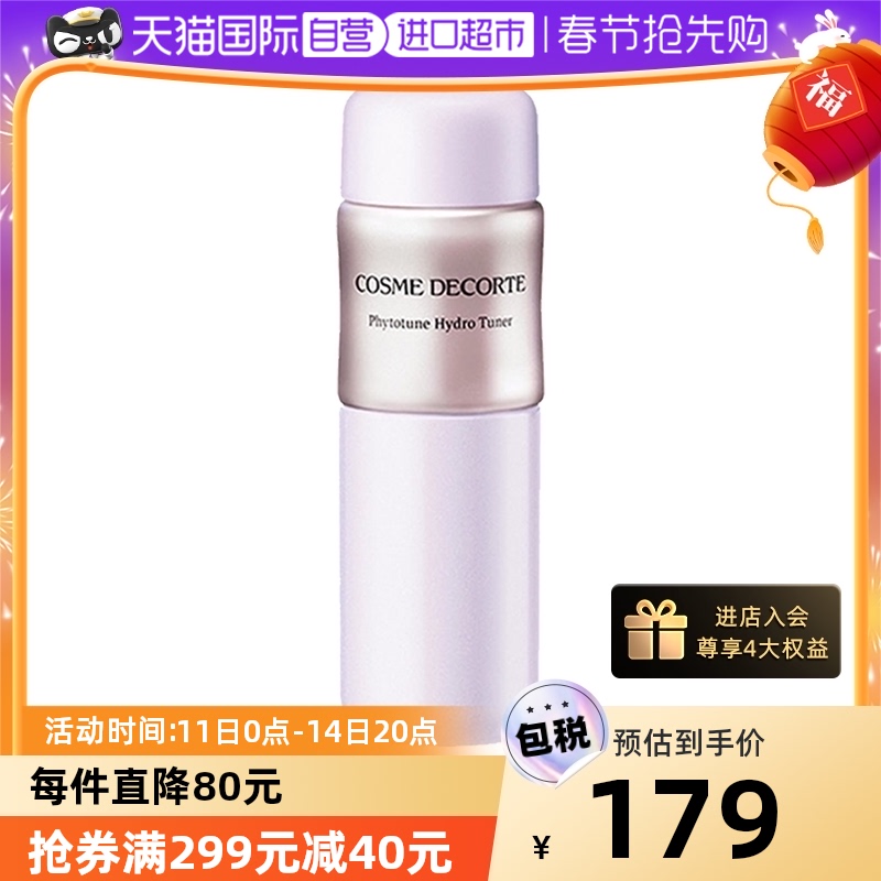 【自營】黛珂植物韻律保濕化妝水200ml爽膚水補水日本滋潤清爽_天貓國際自營進口超市_美容護膚_美體_精油