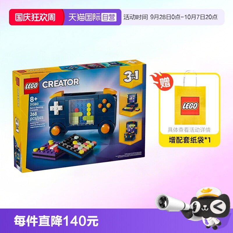 【自营】乐高积木三合一31380复古游戏机拼装玩具儿童生日礼物