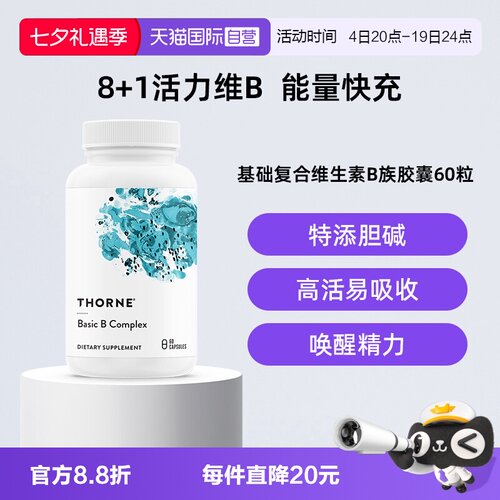 【自营】Thorne悦恩基础多种复合活性维B族男女维生素高活易吸收