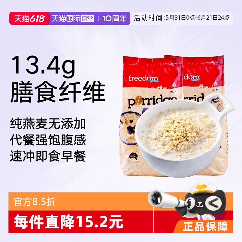 【自营】澳洲Freedomfoods麦片进口早餐冲饮纯燕麦片食品1kg*2