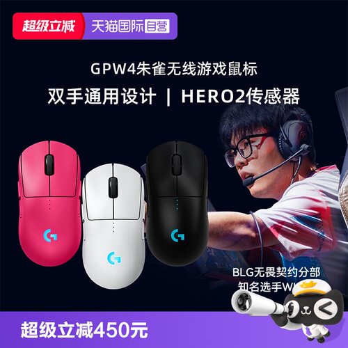 【自营】【下拉详情领优惠】罗技GPW4朱雀无线双模对称电竞鼠标