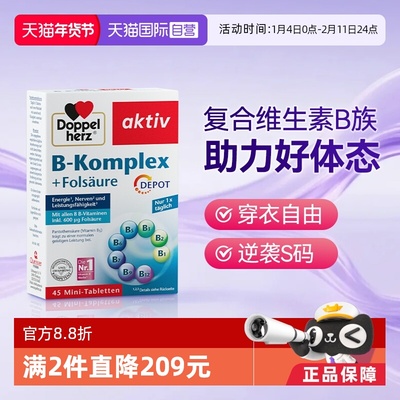 【自营】德国进口双心叶酸多种b族复合维生素片vb126正品官方*2盒