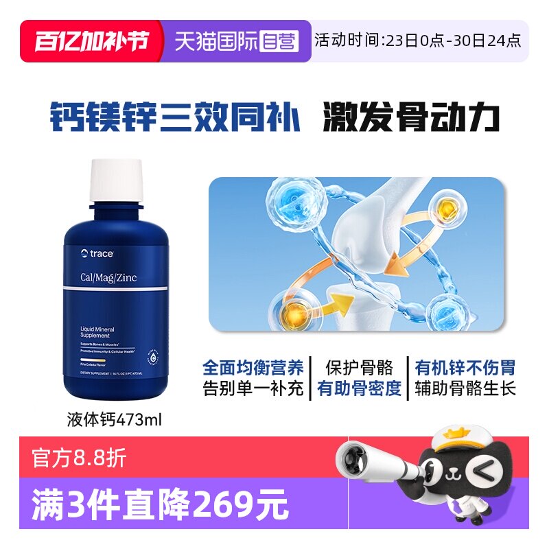 【自营】Trace液体钙镁锌成人儿童孕妇补钙液体钙VD3钙美国原装