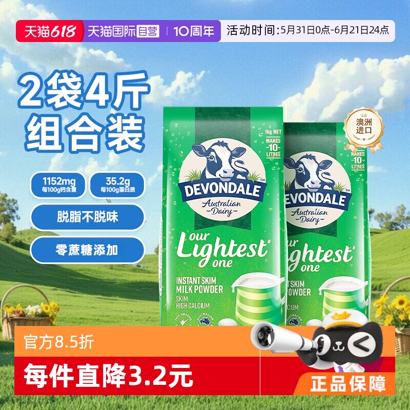 【自营】澳洲进口德运低脂高钙成人奶粉中老年脱脂奶冲剂1kg*2