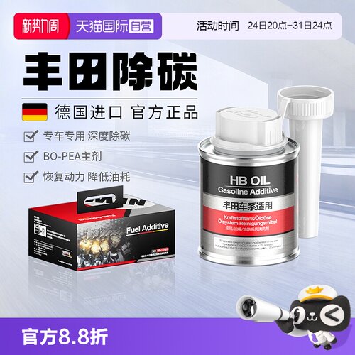 德国进口HB丰田专用燃油宝除积碳