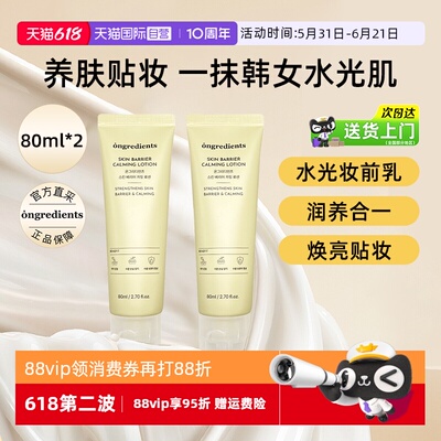 温丽慈妆前乳80ml*2敏感肌