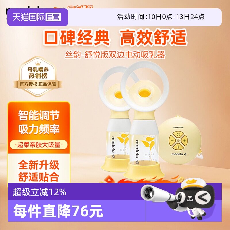 【自营】medela美德乐丝韵翼舒悦版电动双边吸奶器全自动集乳吸乳