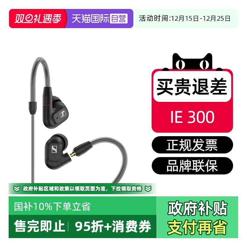 SENNHEISER/森海塞尔入耳式