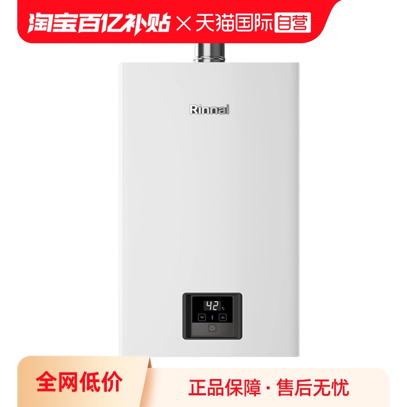 林内20升鲸吨吨大水量燃气热水器