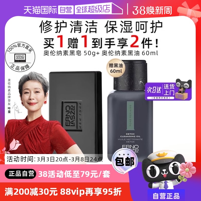 【自营】Erno Laszlo/奥伦纳素洁面黑皂颜黑油海泥深清洁毛孔黑头