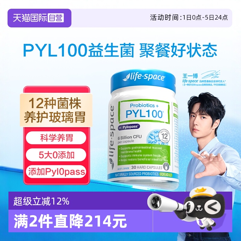 【自营】澳洲进口lifespace益倍适PYL100护胃胶囊养胃益生菌30粒