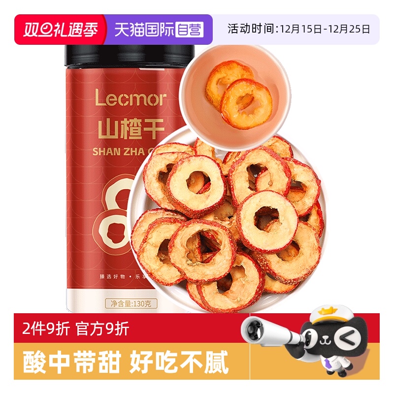 【自营】Lecmor山楂干130g新货生山楂片新鲜泡茶罐装正品无核山楂