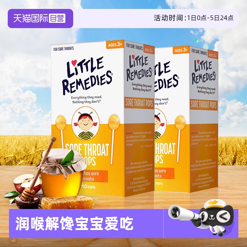 littleremedies棒棒糖2盒装润喉
