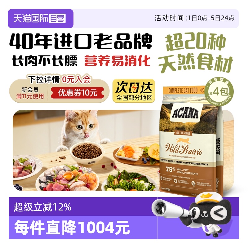 ACANA爱肯拿农场盛宴鸡肉味猫粮